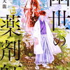 魚書店～医療ミステリーの美しき愛情～