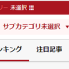 イン？アウト？にほんブログ村ランキングの見方には注意しよう