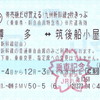 券売機だけ買える？九州新幹線2枚きっぷ