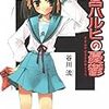 「涼宮ハルヒ」シリーズって「学園お騒がせ集団のリーダーが女性」な点が斬新だったのでは？（めちゃくちゃ初歩的なところから語る）