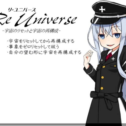【同人ASMRレビュー】リ・ユニバース-Re Universe- -宇宙のリセットと宇宙の再構成-【伊波いすず】