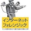  インターネットフォレンジック - ネット犯罪を解決する電子証拠の収集と分析 / Robert Jones (ISBN:4873112974)