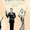 3度目の正直 － スコット・フィッツジェラルド『楽園のこちら側』