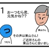 全国交通安全運動って何？【４コマ漫画】