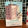 2025年の読書スタートは、青山美智子さんの『人魚が逃げた』