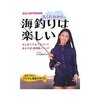 釣りガールシリーズ「イクラでいくらでも釣れる！超簡単釣り」