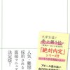 絶対内定2012 面接