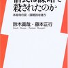 信長は謀略で殺されたのか／鈴木眞哉,藤本正行／洋泉社新書y