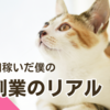 動画編集は稼げるのか？月1万副業で稼ぐ僕の体験談