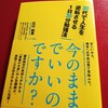 社会人になってからの勉強！英語を話せるようになる！