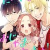 和戸村『ただいま、おじゃまされます！』漫画をどこで読めるか調査。最新刊のあらすじとネタバレ感想まとめ。