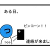 知り合いの絵が企画に採用されました【４コマ漫画】