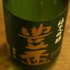 『豊盃（青森）』豊盃米で仕込んだ定番の純米吟醸。