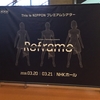 第92回　「Perfume×Technology presents Reframe」