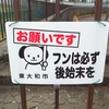 犬看板集合！　その２３