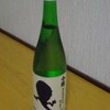 日本酒・今錦(長野県・南信)『おたまじゃくし』