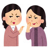人の不幸を願う？悪口大好き？は大いに結構