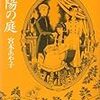 最近の読書