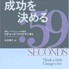 リチャード・ワイズマン『その科学が成功を決める』