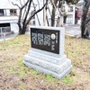 新潟市立湊小学校