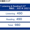 第264回TOEICスコア速報（2021年3月21日）