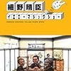 やっぱ、”あ、安部礼司”だぜ！！