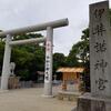 兵庫　淡路国　【伊弉諾神社】へ