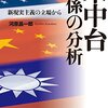これからはじまる中台戦争