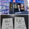 ゆで太郎　習志野大久保店　その十一　(閉店)