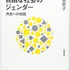 公共的理性とはなんぞや（読書メモ：『ロールズと自由な社会のジェンダー』）