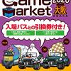 【ボドゲまとめ】あれ？今年の春ゲムマは4月なの？あれ、ゲムマ2020大阪って、もうそんな時期なの？あれれ...〈気になるボドゲ・ゲームマーケット2020大阪〉