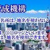 企業育成機構の名称について（名刺の作り方）