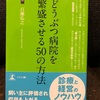 『どうぶつ病院を繁盛させる50の方法』百瀬弘之