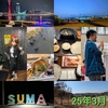 第3の本業や副業に翻弄された3月だったが､お陰でようやく本気で正社員をツモる覚悟が出来たよ｡📮🦝👨‍💻🌸【25年3月の総決算】※正社員無理でした♨
