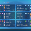 【SV S1】一蓮托生ドラパガア【最終268位】