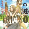 はやみねかおる/「帰天城の謎　TRICK青春版」/講談社刊