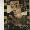 見所満載「ウィーン・モダン展」