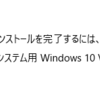 Windows10が起動できなくなって起動できるようになるまでの備忘録