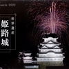 2022年姫路城カレンダー(^^♪