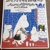 【読書】写真を使わないレシピ本"ムーミンママのお料理の本"がそそる