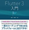 【Flutter】SingleChildScrollViewとListViewの使い方