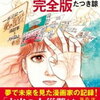 今年の７月、日本に“大災難”が降りかかるって本当？