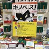 週末本屋パトロール報告「紀伊国屋書店ゆめタウン博多店」