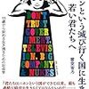 日本批判への拒絶反応～Amazonレビューより～