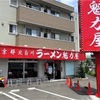 いざ軽井沢　練馬インター　魁力屋