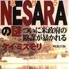 「大リセット」全体がひとまとまりの意図的なシナリオ　３　～NESARA／GESARAの虚構～
