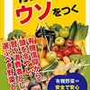 【本】有機野菜はウソをつく