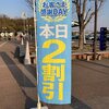 三木ＳＡで旅行気分