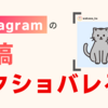 【Instagram】投稿をスクショするとバレる？実際に検証してみた