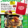 【付録雑誌】1/17発売 オレンジページ2026年2/2号・美ST 2026年3月号・ブランドムック本 1冊